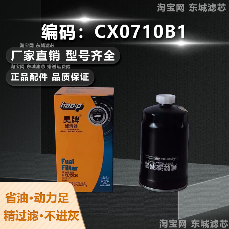 CX0710B1柴油滤芯柴油滤清器