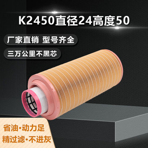 K2450空气滤芯压路机中联空滤