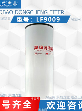LF9009机油滤芯适配东风卡车发电机组JLX-350康明斯53C0053机滤