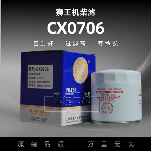 CX0706柴油滤芯柴油格