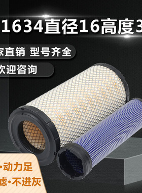 K1634空气滤芯适配P828889合力叉车5678吨挖掘机铲车收割机空滤