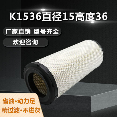 K1536PU空气滤芯叉车空滤空气格