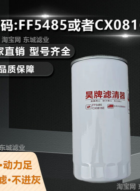 FF5485柴油滤芯CX0816E柴油格东风天锦KRFF5612康明斯柴油滤清器