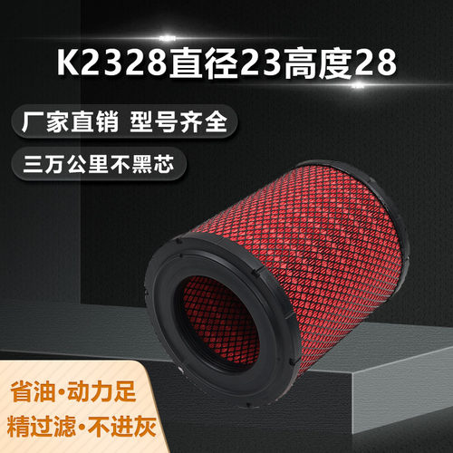 K2328空气滤芯康玲帅铃骏铃空滤