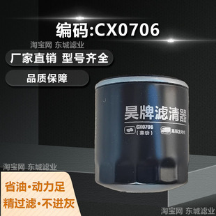 CX0706柴油滤芯适配黑豹莱动发动机 480 485 4L22 柴油格滤清器
