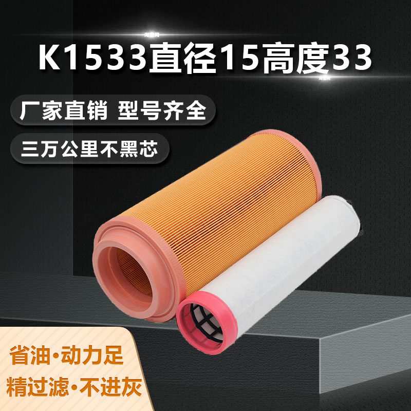 K15331534空气滤芯空压机螺杆机