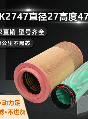 适配K2747空气滤芯中国重汽汕德卡C7H豪沃TX T5G曼机华菱汗马滤芯