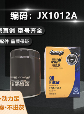 昊牌JX1012A机油滤芯机滤朝柴江淮东风多利卡电喷货车机油滤清器