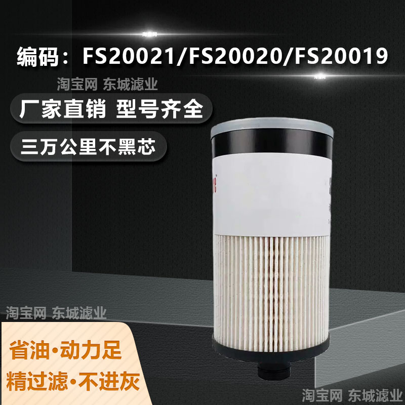 FS20020柴油滤芯燃油滤芯
