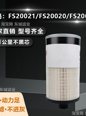 FS20020/FS20019/FS20021柴油滤芯适用于柳徐工53C0945燃油滤芯