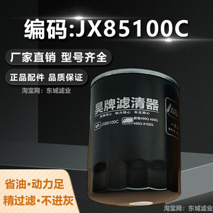 昊牌JX85100C机滤清器JX85100D杭州合力叉车新柴解放轻卡机油滤芯