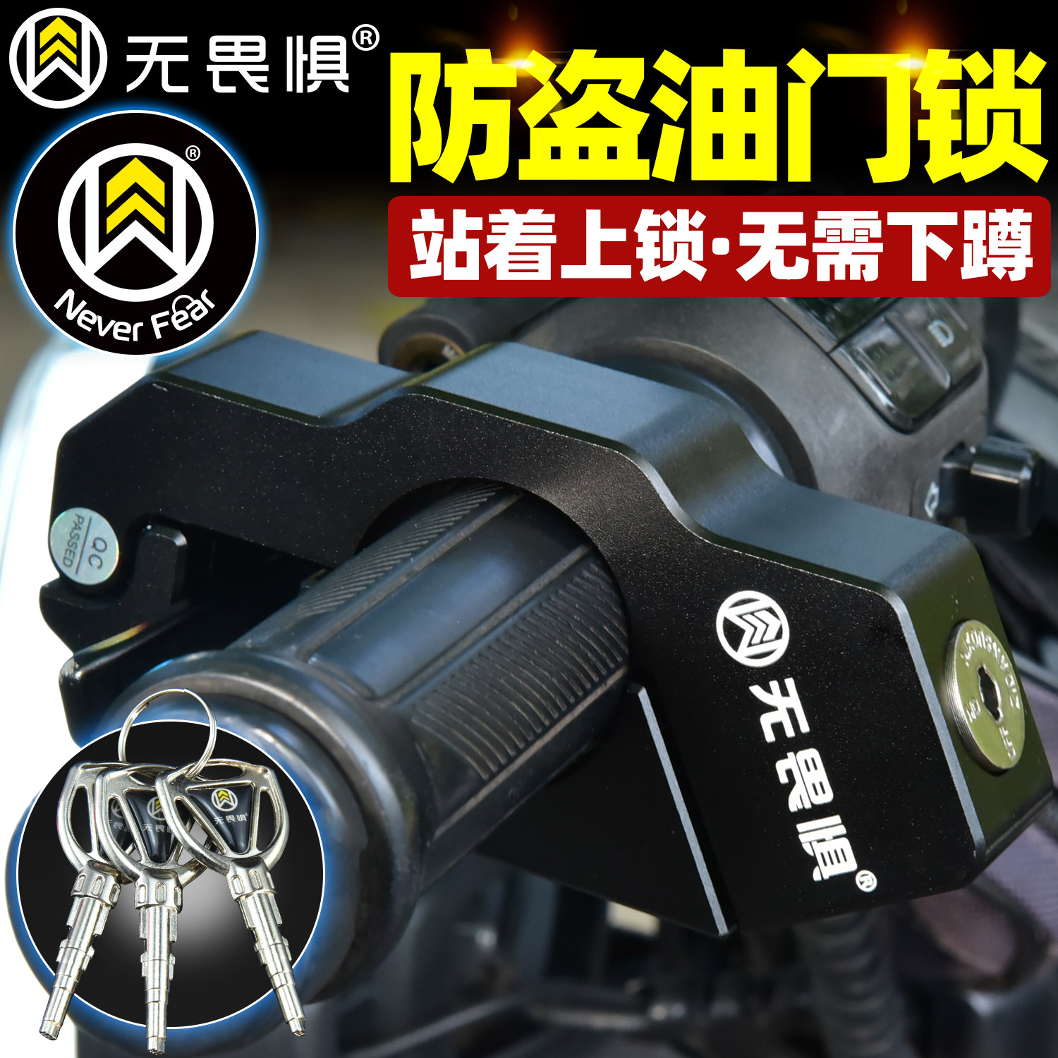 无畏惧C级油门锁摩托车锁把手锁碟刹锁单车电瓶电动车防盗报警锁