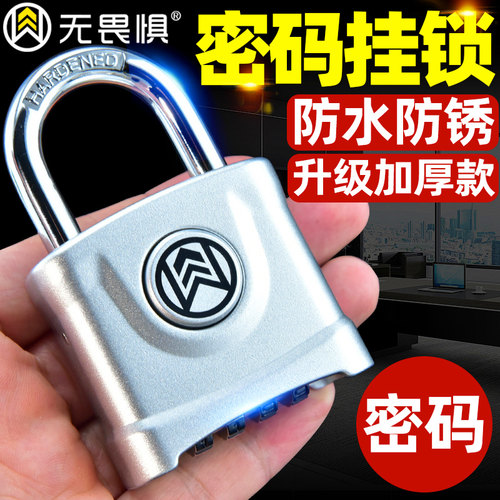 无畏惧密码挂锁防盗锁