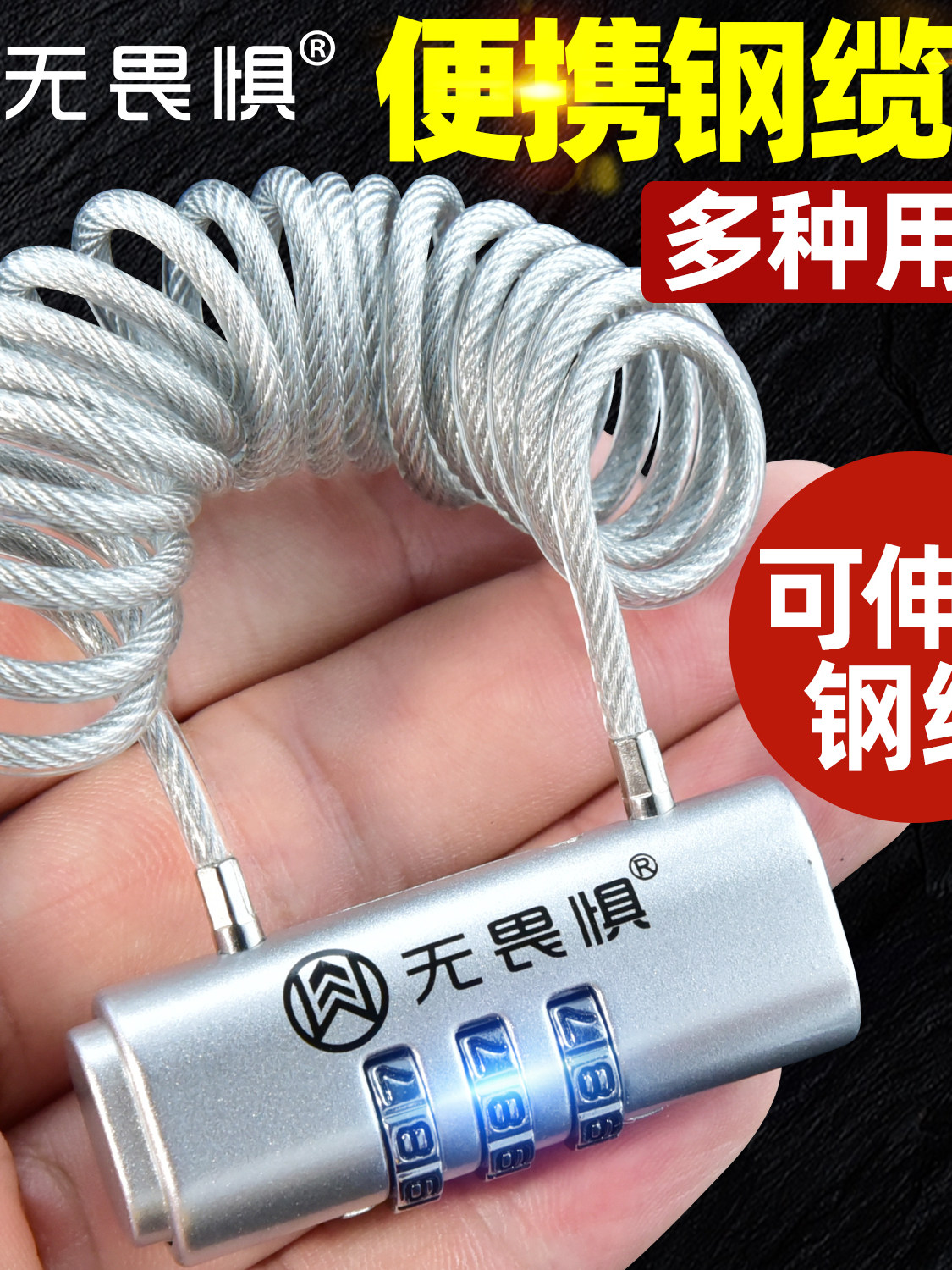 无畏惧头盔锁密码锁钢丝绳挂锁婴儿手推车锁衣柜旅行箱锁户外防水