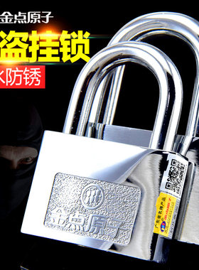 金点原子锁挂锁防盗锁防开防撬防水防锈仓库宿舍大门安全挂锁通开