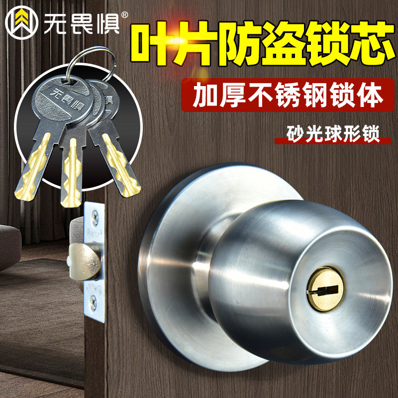 无畏惧叶片不锈钢球形锁家用通用型室内卧室卫生间锁具老式房门锁,基础建材,机械门锁,淘宝优惠券,粉丝福利购,淘宝优惠卷