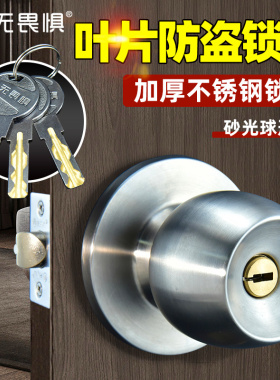 无畏惧叶片不锈钢球形锁家用通用型室内卧室卫生间锁具老式房门锁