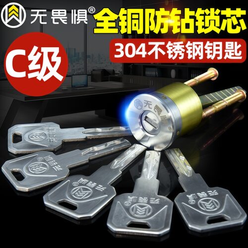 无畏惧防盗防撬防锡纸C级锁芯