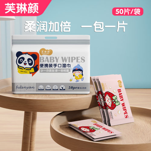 芙琳颜小学生随身装单片湿巾纸