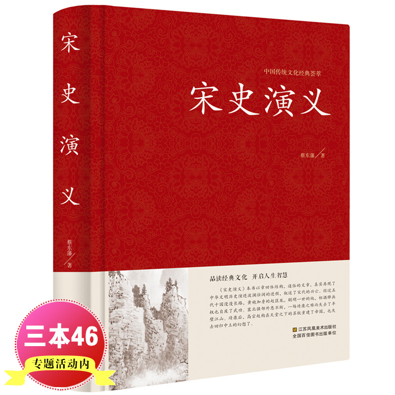 宋史演义蔡东藩著古典文学名著宋朝历史通俗知识小说中国传统文化经典荟萃大宋帝国史兴亡宋太祖赵匡胤宋辽金夏元史历史故事CQ