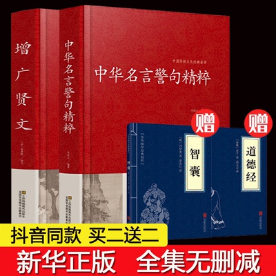 【正版】中华名言警句精粹 名人名言名句大全书小学生高中生励志经典语录中国名言警句大全书籍青少年课外阅读国学藏书正版