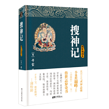 搜神记古典小说警世通言反讽文学古籍聊斋志异儒林外史原著知否应是绿肥红瘦三千鸦杀官场现形记提灯看刺刀姑妄言神