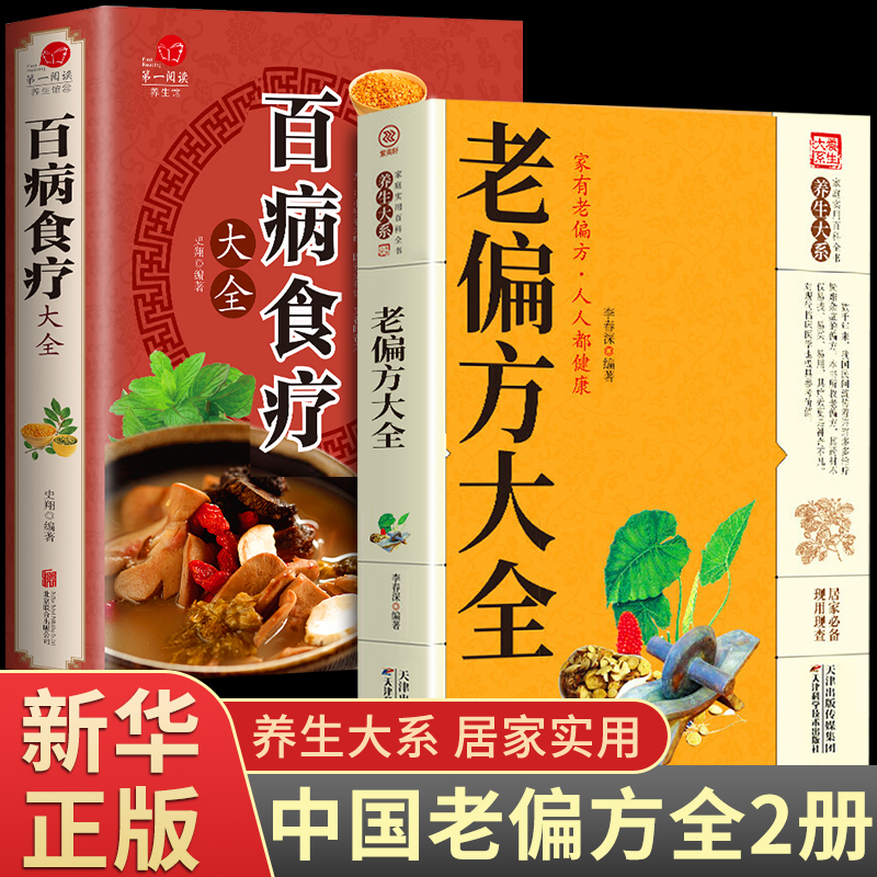 【现货速发】老偏方大全书彩图精解 1982年出版的正版老偏方书民间老偏方大全秘方百病食疗原版正版白话版养生wl中医书籍大全