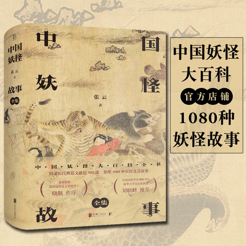 日本妖怪故事素材模板 日本妖怪故事图片下载 小麦优选