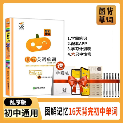 图背单词初中英语单词记背神器3500词汇手册中考总复习思维导图学习法速记单词初一二三乱序版初中必考词汇总考纲大全七八九年级下