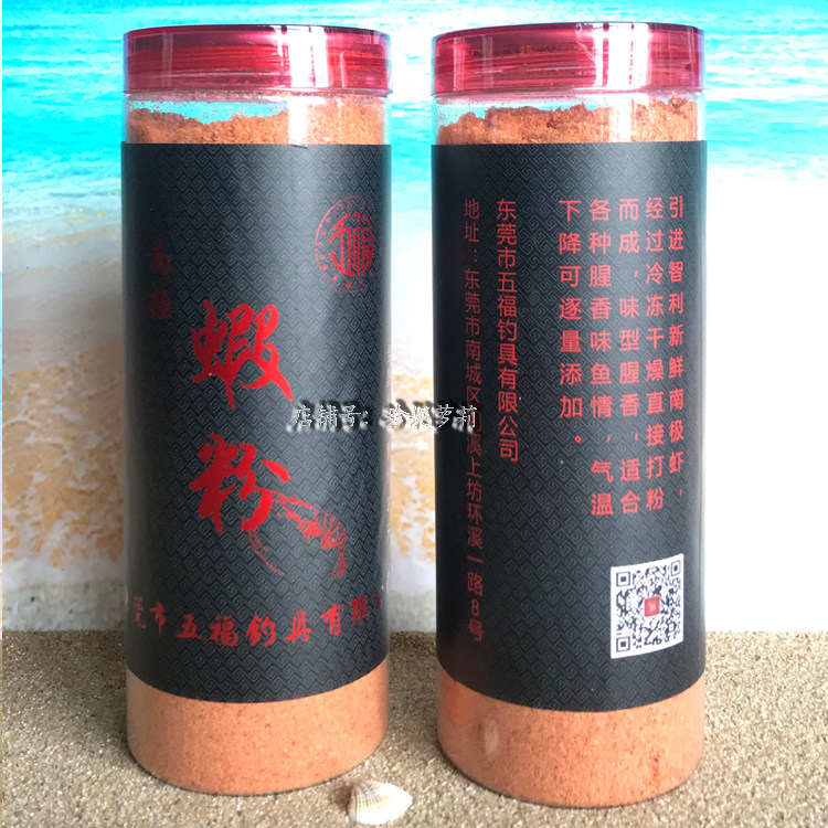 包邮 台北五福小药 智利进口 南极虾粉 大罗非鱼 钓鱼添加剂 香精