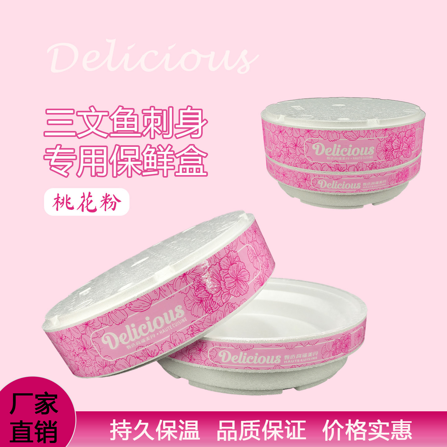 圆形三文鱼刺身打包盒海鲜外卖专用保鲜盒桃花粉鱼生刺身拼盘泡沫