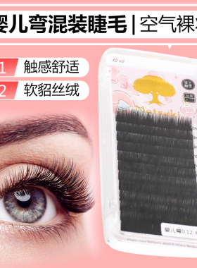 婴儿弯单根仿真混装微翘空气睫毛