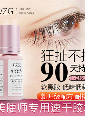 日式配方1秒干持久90天睫毛胶水