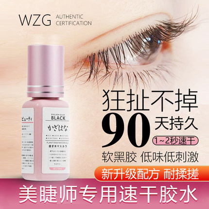 日式嫁接种假睫毛胶水美睫店师专用1秒速干持久超粘无刺激低敏型
