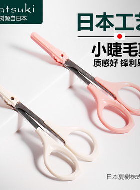 美睫美容美容专用工具种植嫁接睫毛小剪刀修剪睫毛眉毛多功能便携