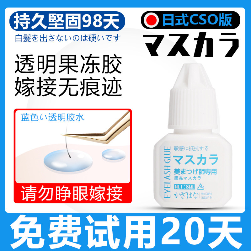 种果冻假嫁接睫毛胶水美睫店专用