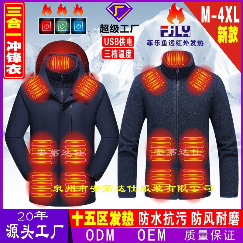 三合一发热冲锋衣拆卸内胆棉衣连帽保暖式棉服户外碳纤维加热外套