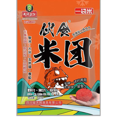 天网鱼饵伙食团窝米维他米发酵打窝料野钓鲤鲫酒米手捏成团底窝料