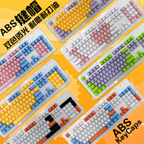 双色ABS个性字符透光键帽 机械键盘专用61/87/104/108键 多种配色