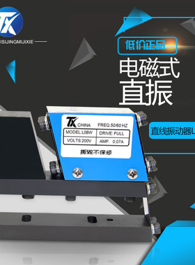 L08W配重直线振动器 振动送料器 迷你直振高效送料适用轨道250MM