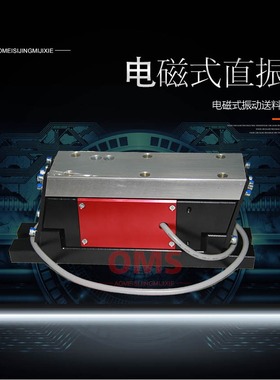 OMS/AFAG型振动上料器振动盘电磁式直线振动器GL19可选规格