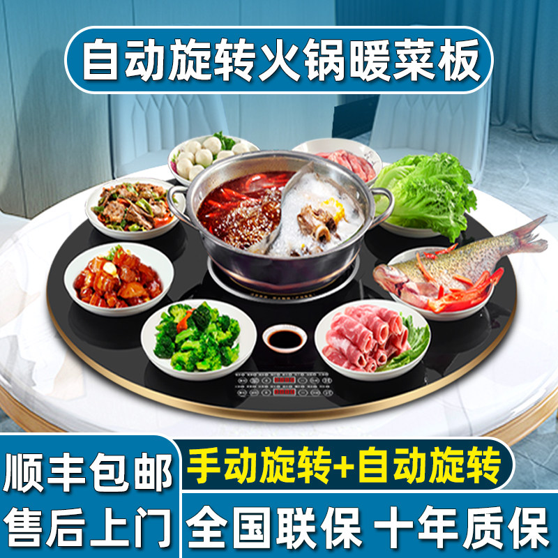 家用餐桌加热垫自动旋转盘电磁炉火锅暖菜板饭菜保温板热菜板神器