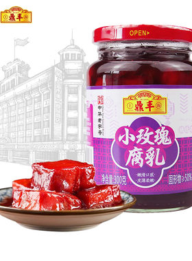 鼎丰玫瑰腐乳300g豆腐乳霉豆乳红方腐乳早餐下饭菜调味料