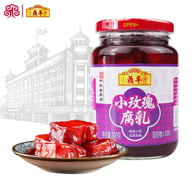 鼎丰玫瑰腐乳300g豆腐乳霉豆乳红方腐乳早餐下饭菜调味料
