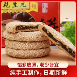 乾生元 松子枣泥麻饼380g苏州特产苏式特色糕点网红食品零食小吃