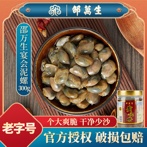 上海邵万生金标黄泥螺300g