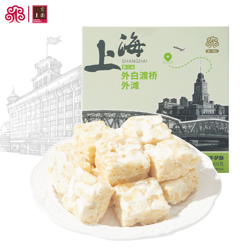 一盒上海原味牛萨酥160g牛轧糖沙琪玛旅游伴手礼盒休闲零食