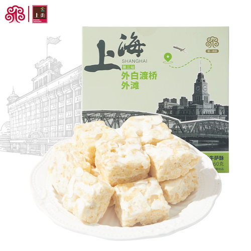 一盒上海原味牛萨酥旅游伴手礼