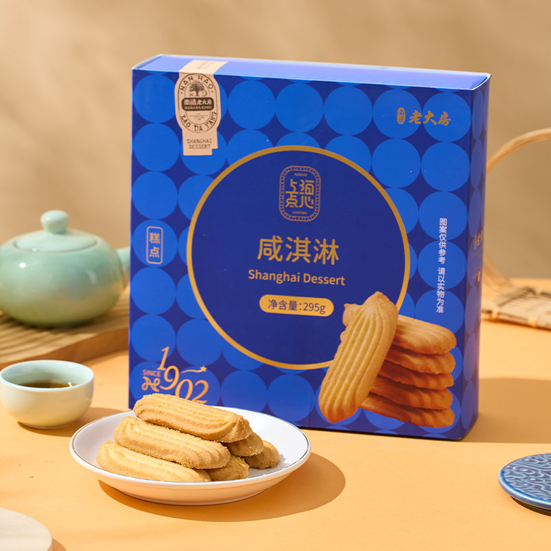 【门店同款】南区老大房咸淇淋295g伴手礼盒送糕点上海特产