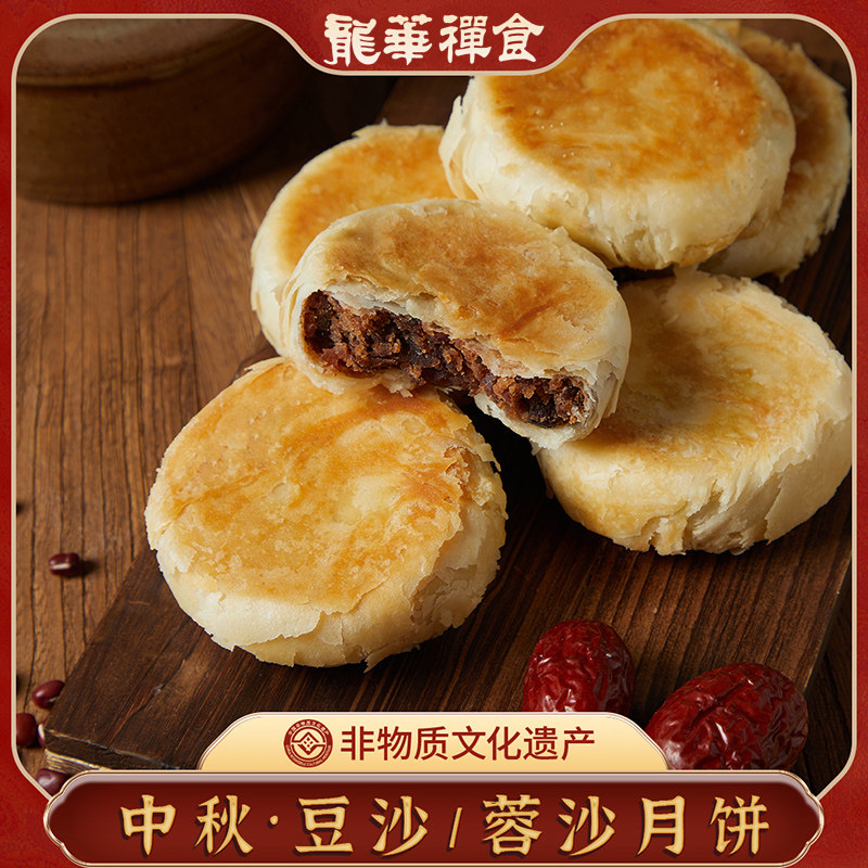 上海龙华豆沙蓉沙类椰蓉散装苏式月饼酥饼皮中秋龙华素月饼